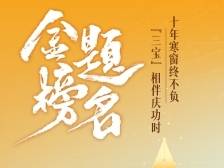 高考放榜！十年寒窗终不负，“三宝”相伴庆功时