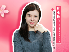 周小梅：资料岗上的“多面手”｜东莞建筑巾帼风采展