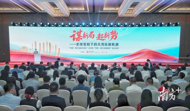 “中银·南方金融大讲坛”首秀火热来袭！政银媒企齐聚共话湾区新机遇