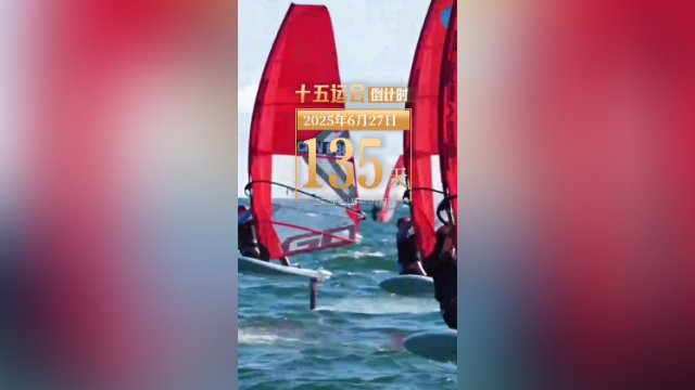 全运日历｜2025年6月27日，生命不息，运动不止！