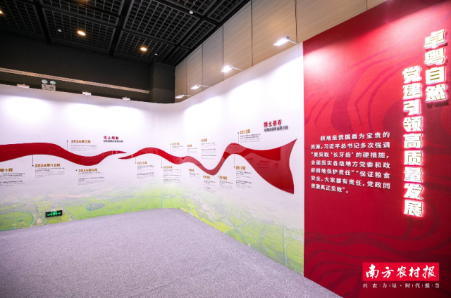 “卓粤·自然”党建引领耕地保护高质量发展板块内容