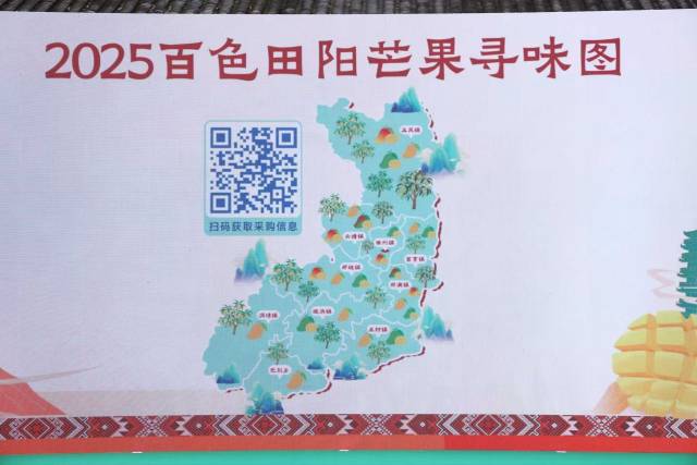 《2025百色田陽(yáng)芒果尋味圖》發(fā)布。