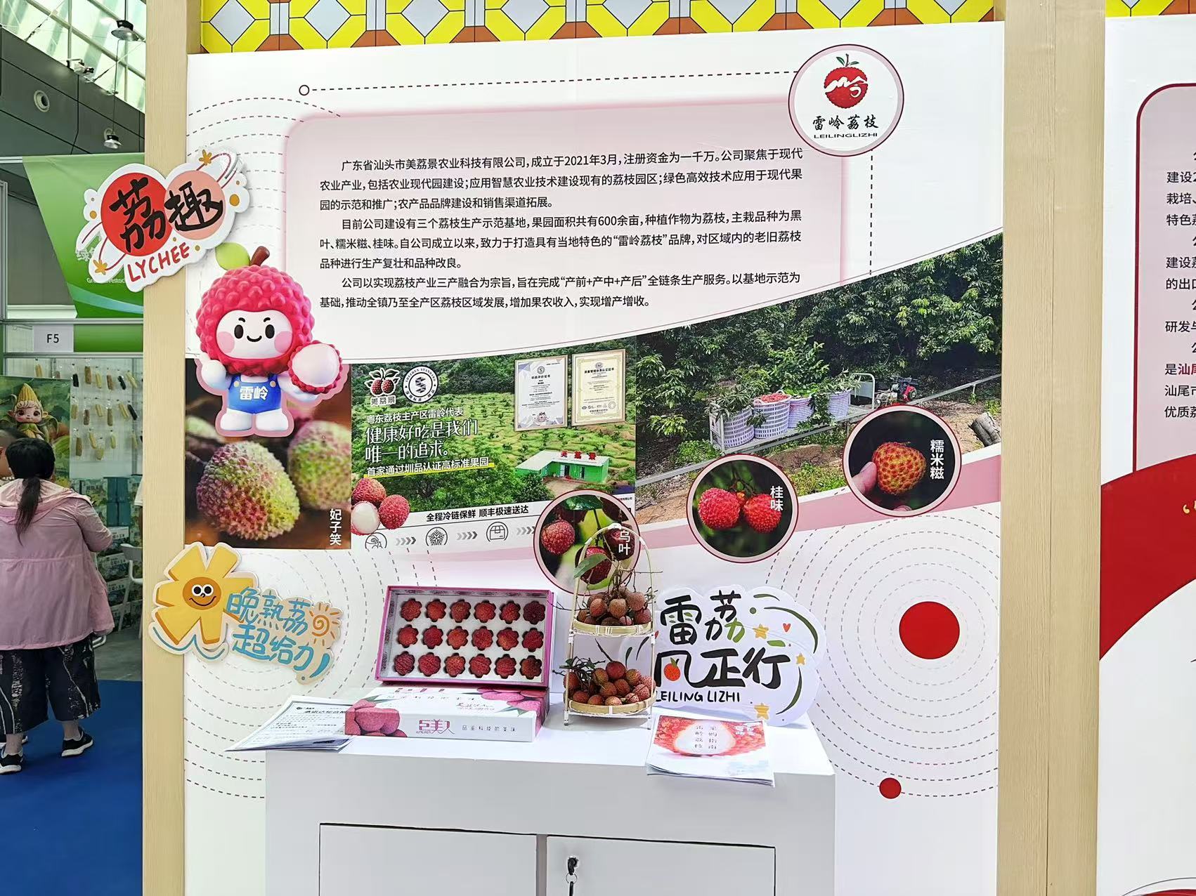 雷岭荔枝亮相2025（中国）亚欧商品贸易博览会。亞歐