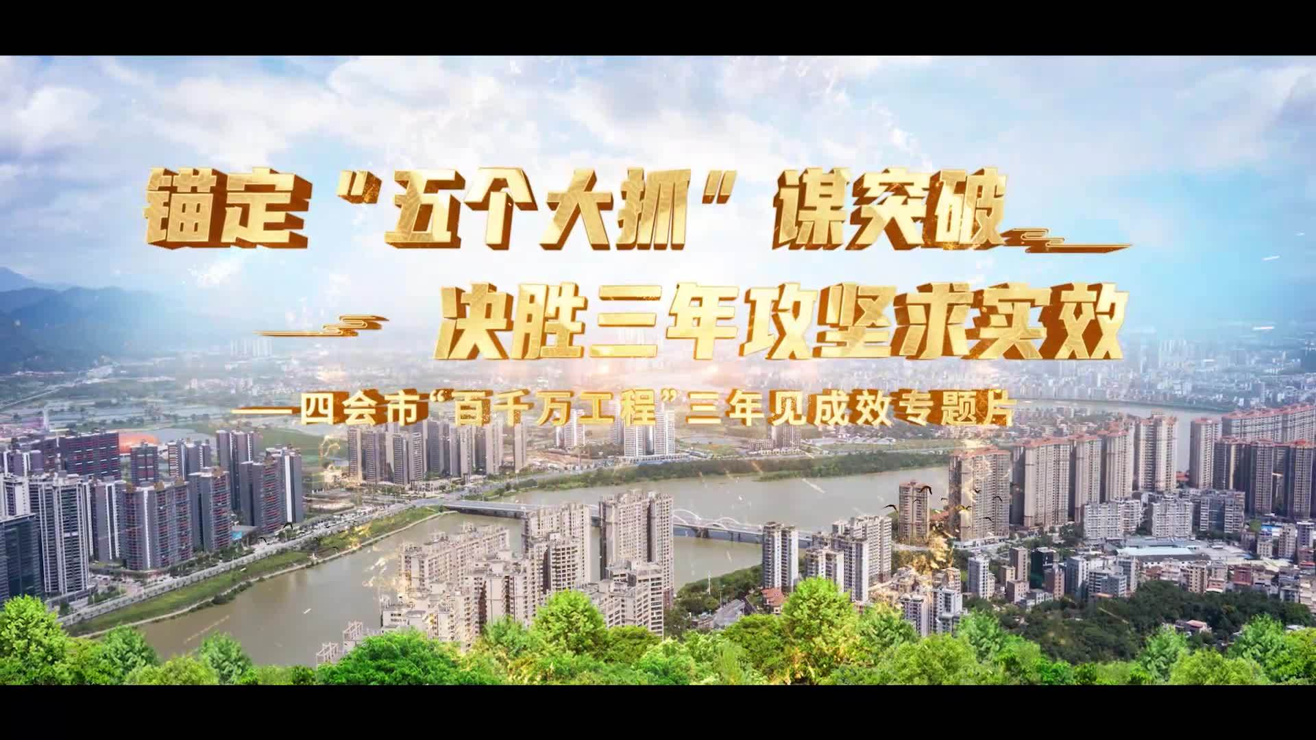 视频｜三年初见成效，四会“百千万工程”这样干_南方+_南方plus
