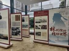 “林则徐的精神世界”展走进昆明，重温林则徐两度任职里的治理智慧