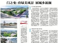 门之变：育绿美风景 展城乡新颜｜速览《南方日报·潮州观察》第220期