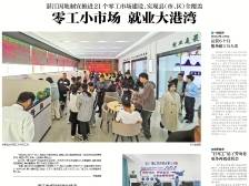 零工小市场 就业大港湾｜速览《南方日报·湛江观察》第164期
