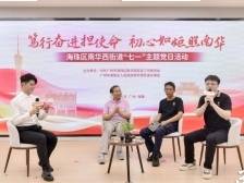 三代党员共话初心，南华西街“闪电修”“合伙人”赋能基层治理