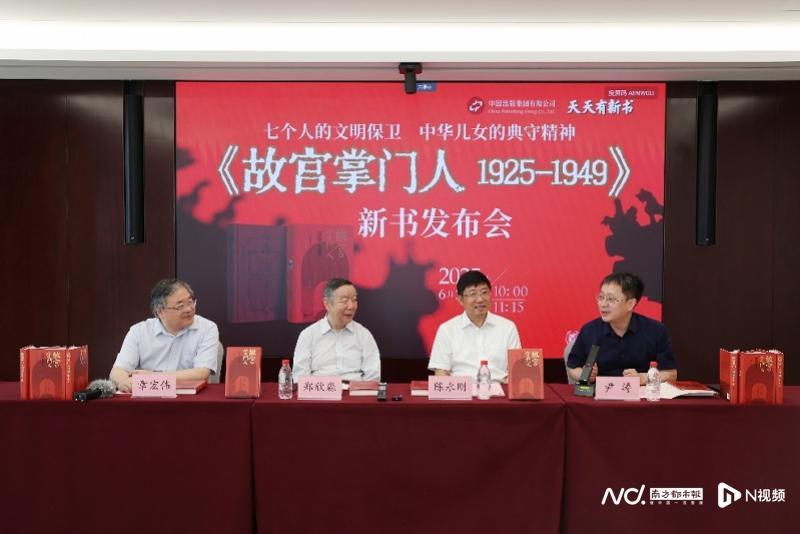 视国宝为生命！章宏伟新著讲述故宫七掌门的抉择和担当