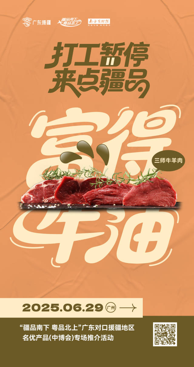 打工暂停，来点疆品！