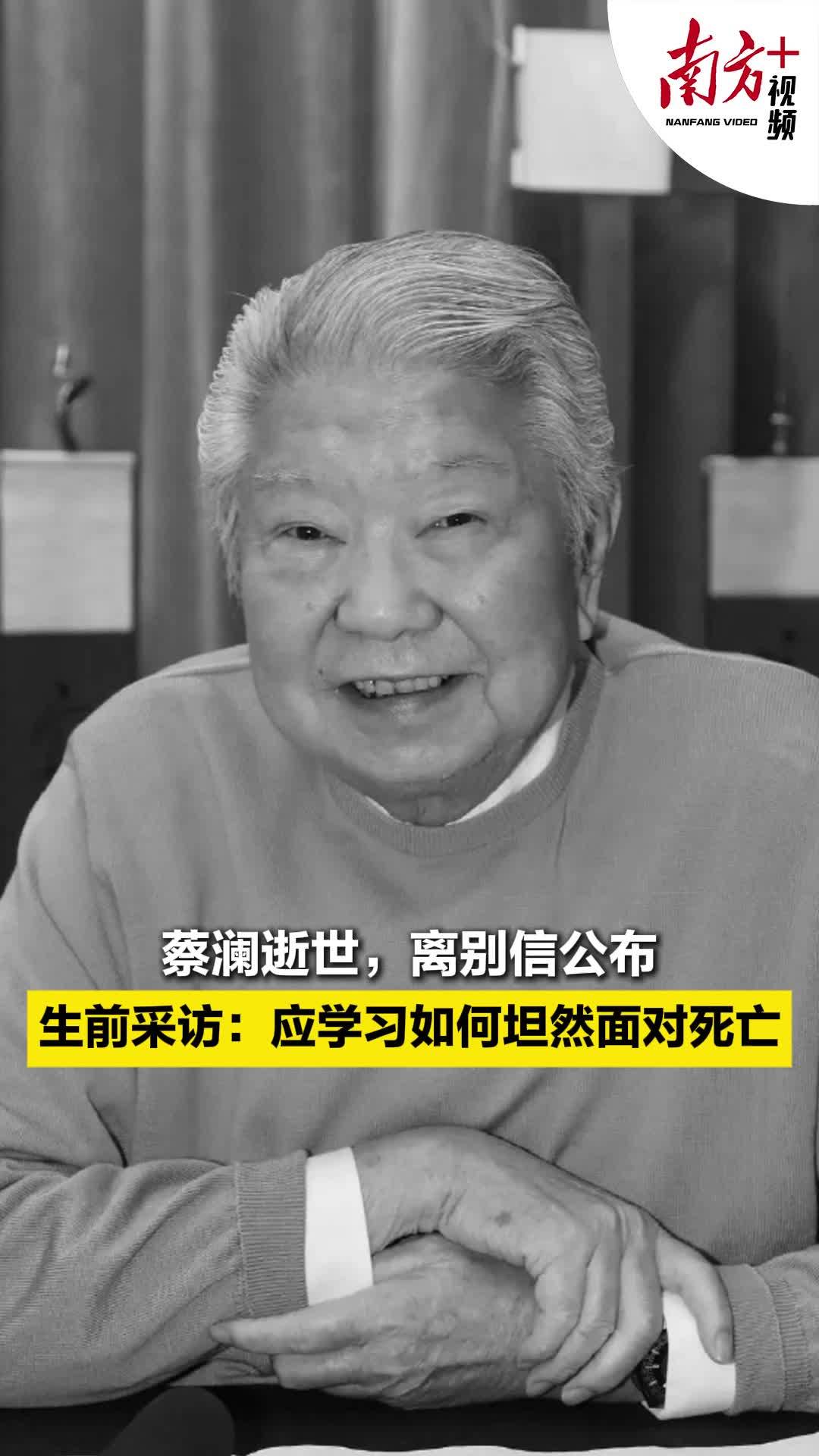蔡澜去世,闫涛、黄佟佟等作家纷纷悼念_南方+_南方plus