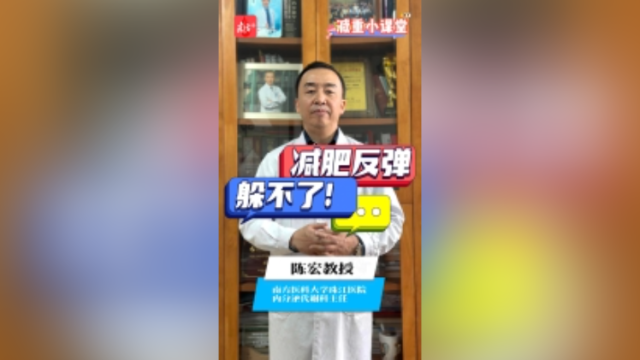 肥胖能被“一次搞定”？真相其实是……｜减重小课堂