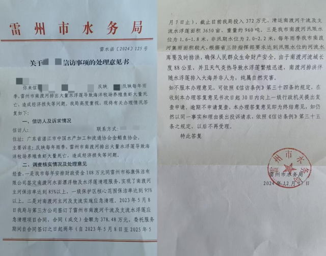 2024年12月17日雷州市水务局作出回复。