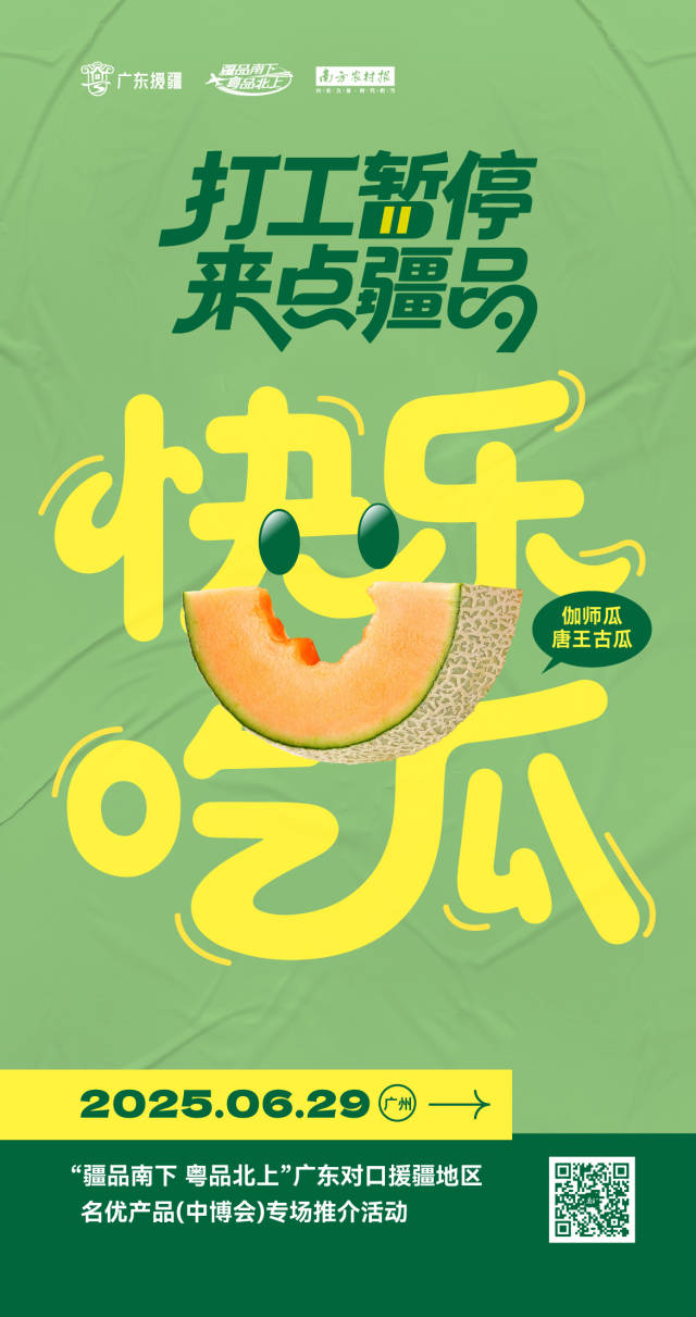 打工暂停，来点疆品！