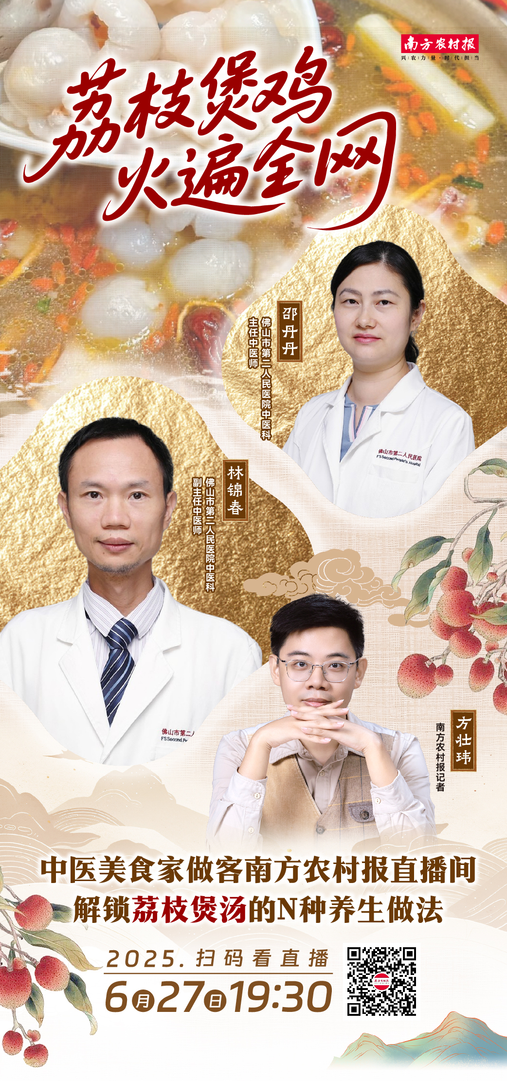 南方村落子报 李嘉镓 制图