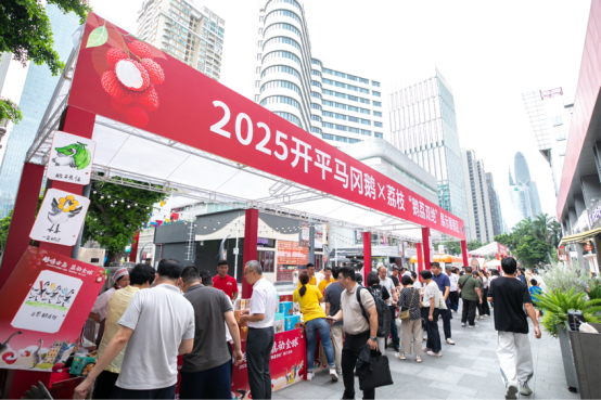 “鹅荔双绝”推介活动。