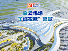 白云机场“羊城花冠”盛放 | AI画时景