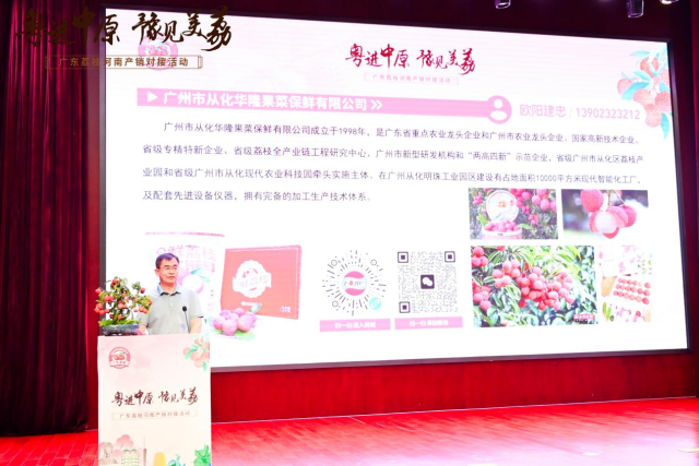 廣州市從化華隆果菜保鮮有限公司董事長歐陽建忠推介廣州荔枝品種和優(yōu)勢(shì),。