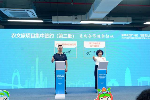 行动为10位农文旅财富推介大使颁证。推介麻章文旅、“湾区飞地”架起资源金桥,农文旅名目等三大类8项相助协议。