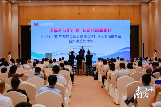 2025（中国）亚欧商品贸易博览会喀什地区专场推介会暨集中签约活动现场。