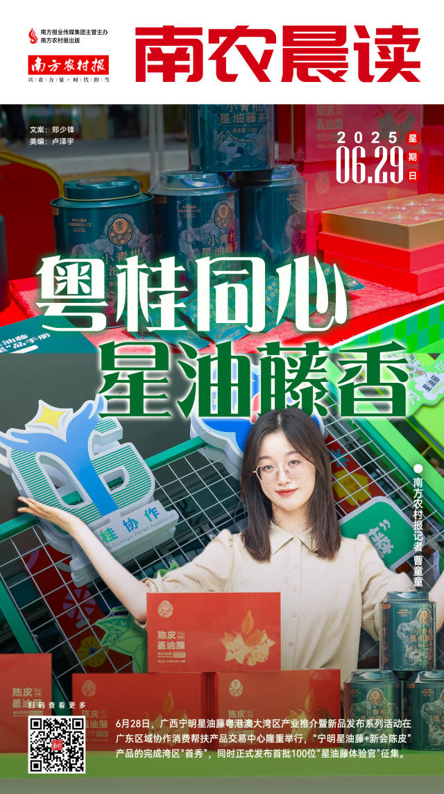 南方農(nóng)村報 李嘉鎵 制圖