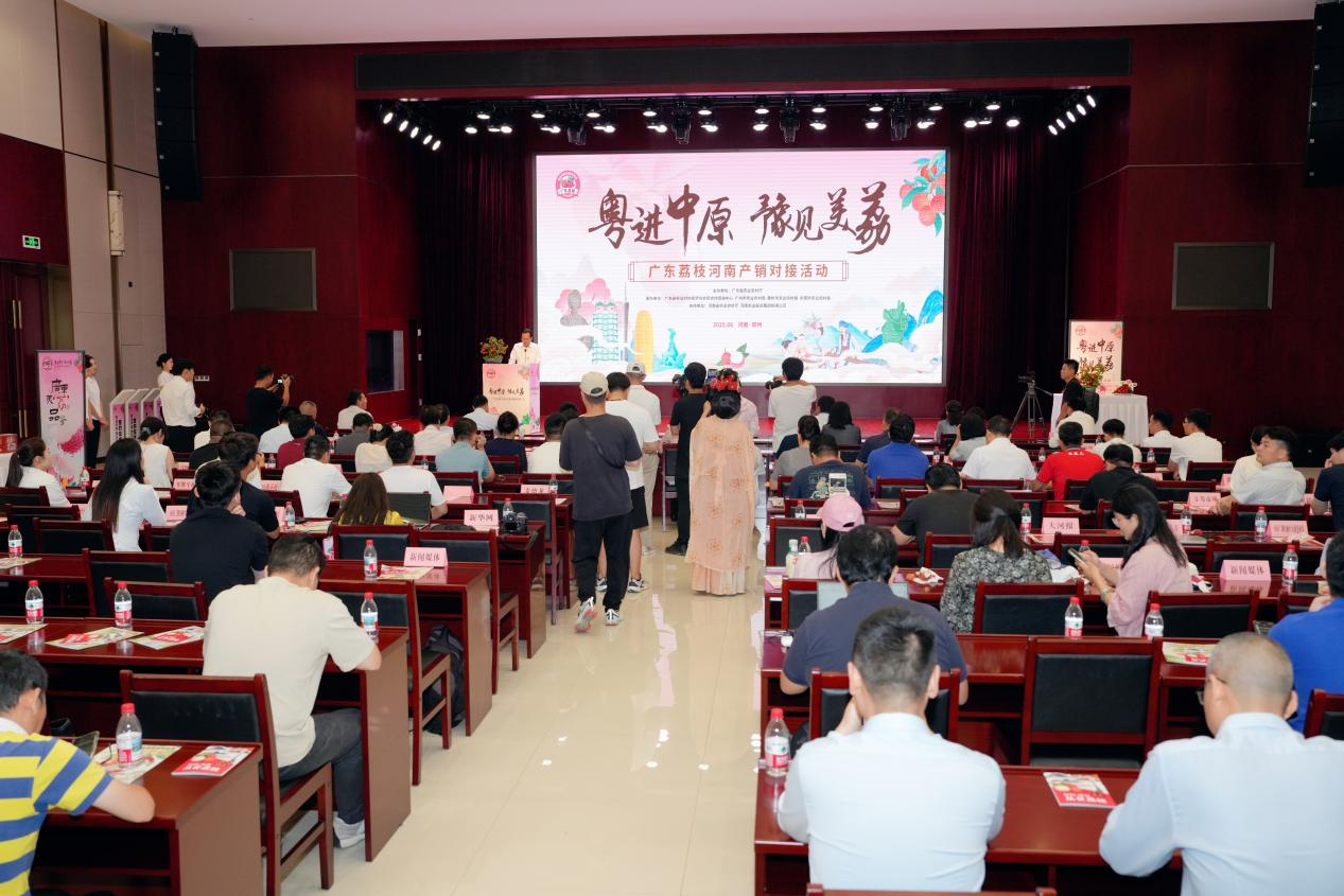 “粤进中原，豫见美荔”广东荔枝河南产销对接活动现场。吕华当 摄
