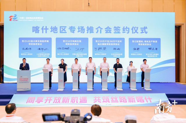 喀什地区专场推介会签约仪式现场。