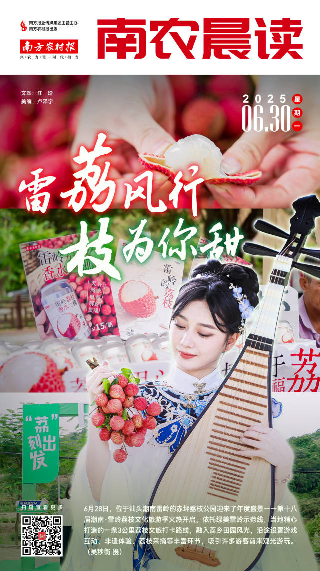 南方農(nóng)村報(bào) 李嘉鎵 制圖