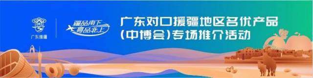 百款疆品南下入粤！企业激情推介邀约品鉴