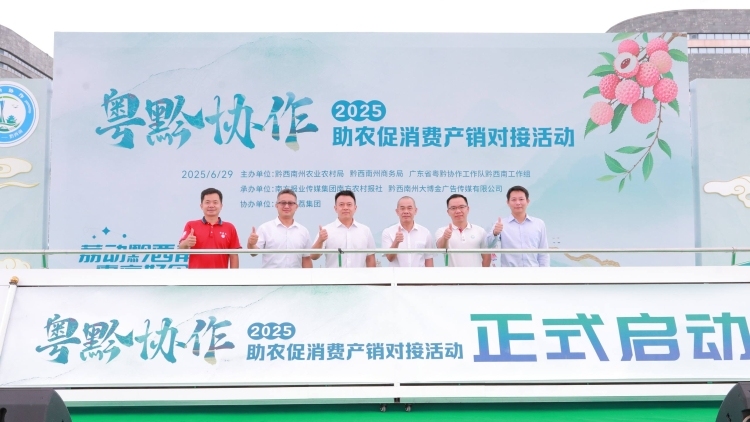 意向簽約超500萬元,！粵黔協(xié)作助力惠州荔枝“圈粉”黔西南