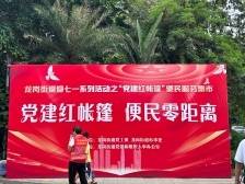 打造家门口的“便民集市”！龙岗街道迎“七一”主题党日活动开幕