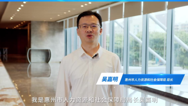 打call②｜惠州市人社局局长吴嘉明：以人力之“新”，启发展之“质”