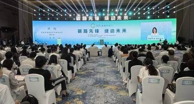 “全國(guó)低碳日”主場(chǎng)活動(dòng)現(xiàn)場(chǎng)