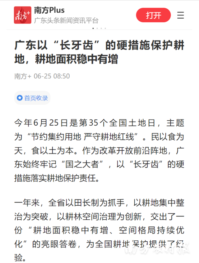 南方+報(bào)道
