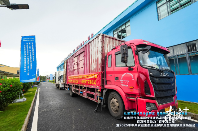 “百萬”苗種車隊整裝待發(fā)