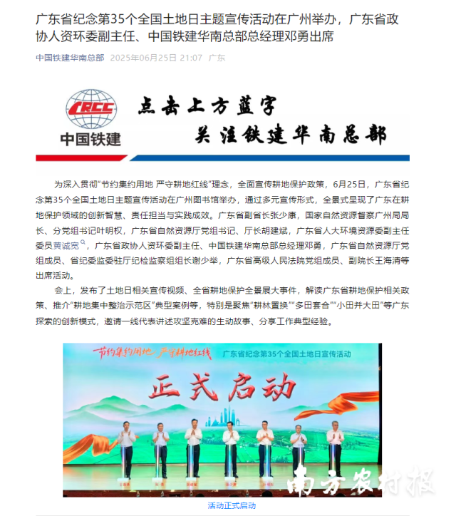 中國(guó)鐵建華南總部微信公眾號(hào)發(fā)布推文