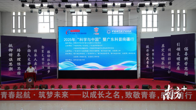 2025年“科學(xué)與中國(guó)”暨廣東科普南疆行系列活動(dòng)現(xiàn)場(chǎng)。