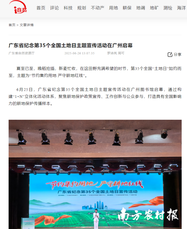 自然資源報(bào)報(bào)道