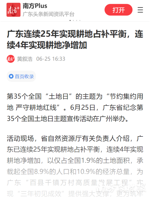 南方+報(bào)道
