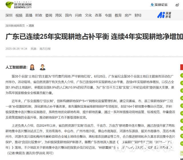 深圳新聞網(wǎng)報(bào)道