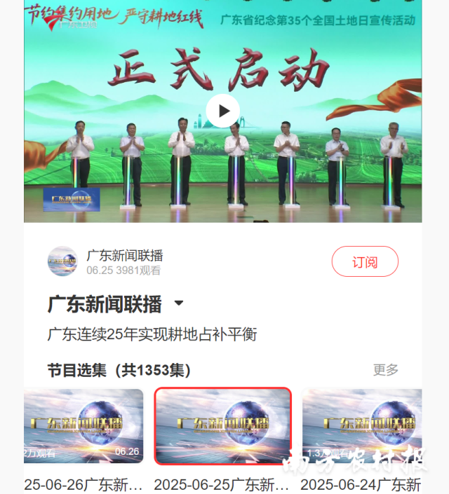 廣東新聞聯(lián)播報(bào)道