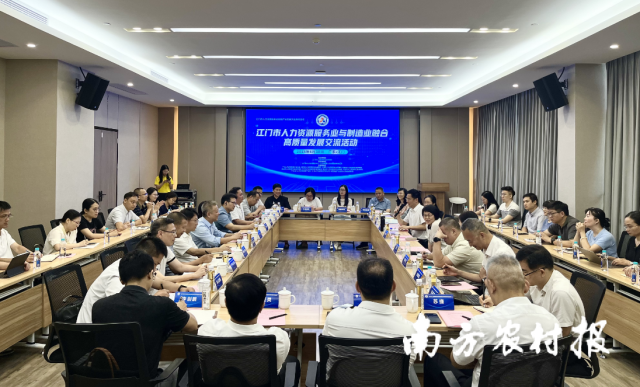 與會領(lǐng)導(dǎo)嘉賓圍繞江門市人力資源服務(wù)業(yè)與制造業(yè)深度融合進(jìn)行交流互動