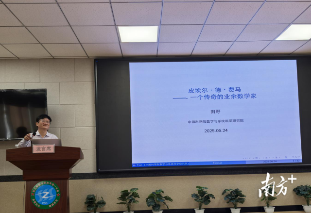 中國(guó)科學(xué)院院士,、中國(guó)科學(xué)院數(shù)學(xué)與系統(tǒng)科學(xué)研究院研究員田野作“費(fèi)馬大定理”專題講座。