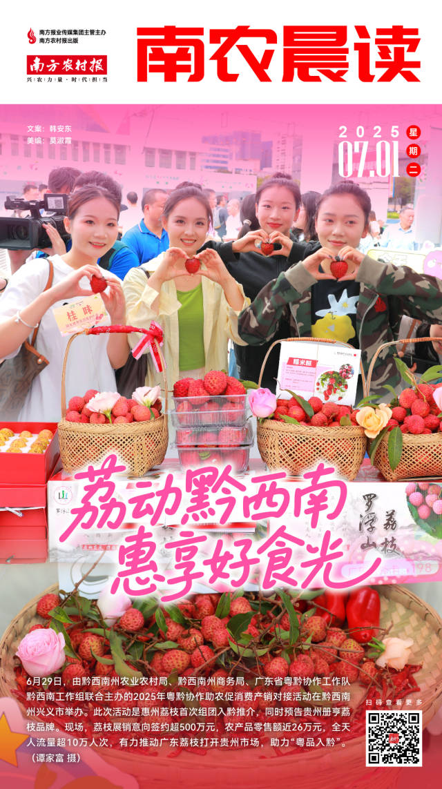 南方農(nóng)村報(bào) 吳俊麒 制圖