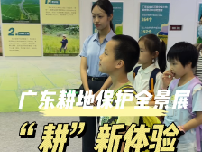 “耕”新体验！2025广东耕地保护全景展人气旺