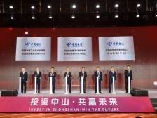 中国电信10亿元加码中山，共建大湾区AI创新极｜投资中山 共赢未来