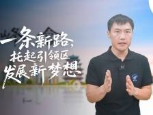 峰·会｜218公里！惠州这条路带飞引领区