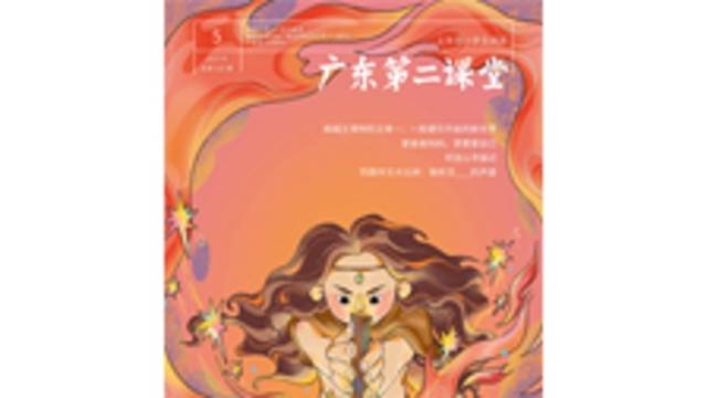 《广东第二课堂》（小学）2025年第5期