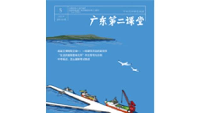 《广东第二课堂》（中学）2025年第5期