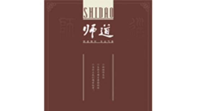 《师道》（人文）2025年第5期